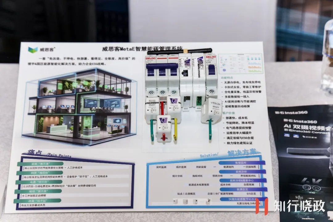 威思客亮相知行晓政活动:AI赋能智慧办公空间新生态