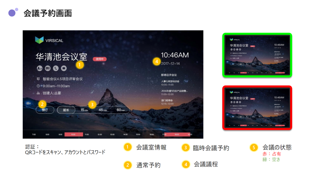 会议室预约日语界面示意